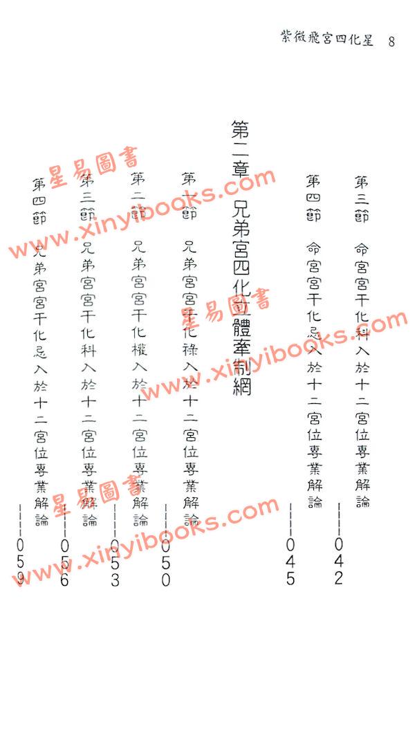 蔡上机：紫微飞宫四化星