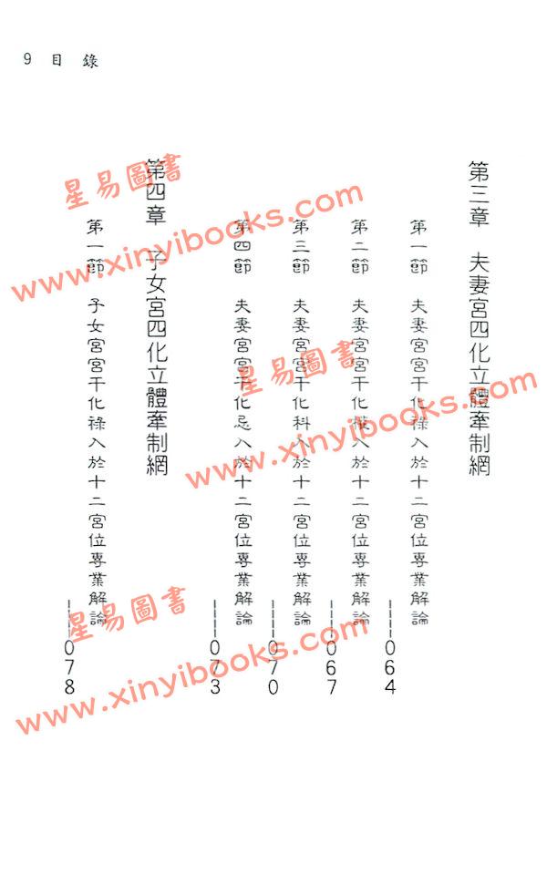 蔡上机：紫微飞宫四化星
