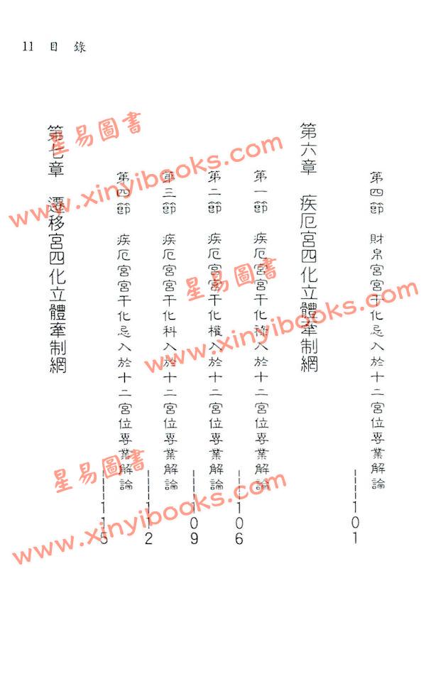 蔡上机：紫微飞宫四化星