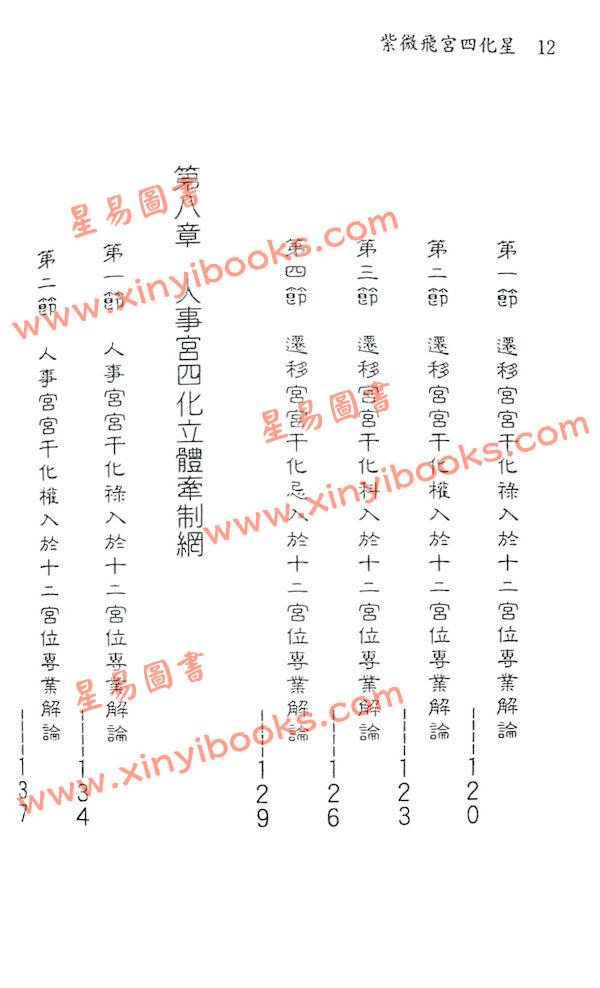 蔡上机：紫微飞宫四化星
