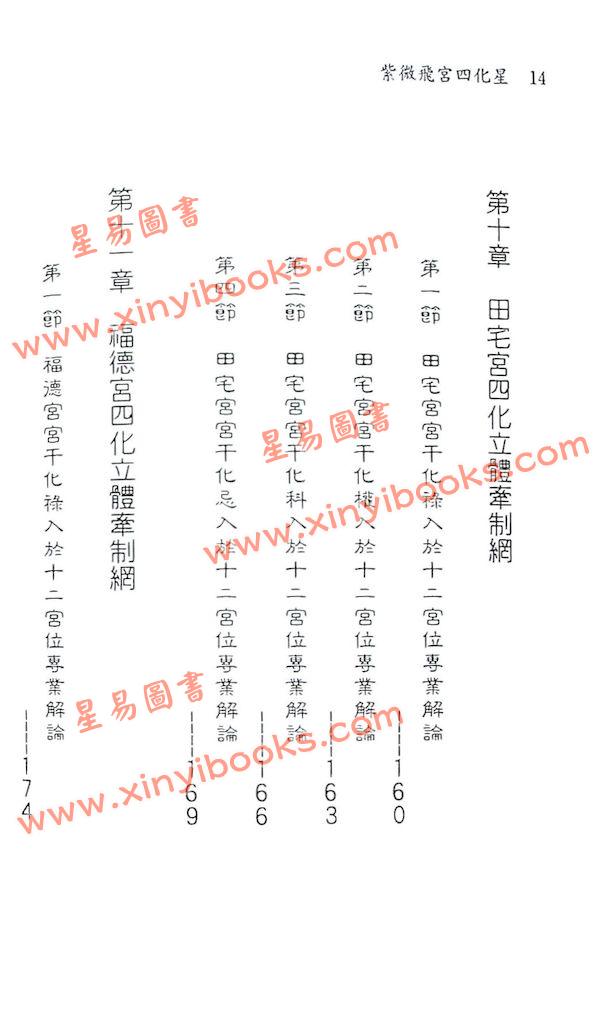 蔡上机：紫微飞宫四化星