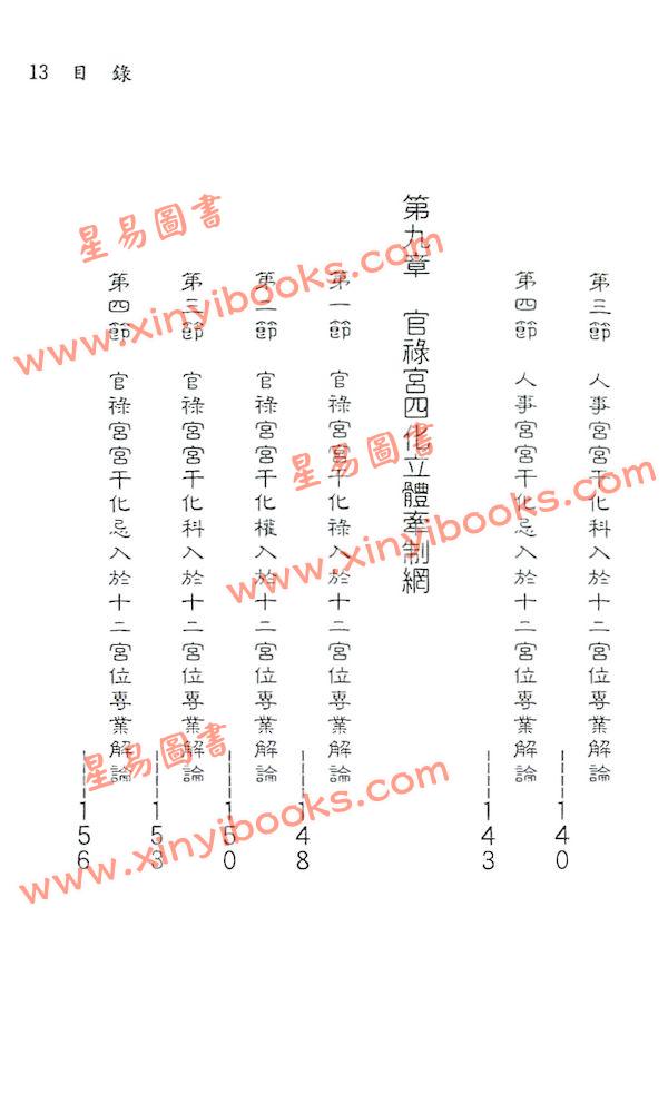 蔡上机：紫微飞宫四化星