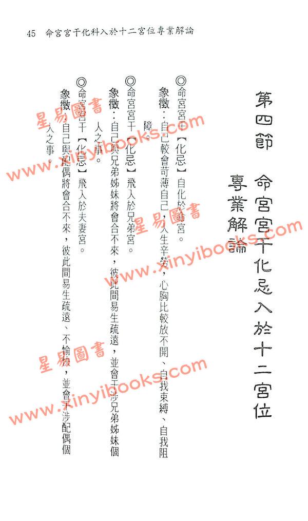 蔡上机：紫微飞宫四化星