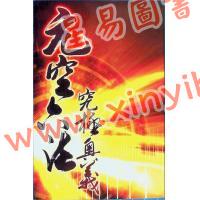 江静川：元空六法究极奥义 售罄