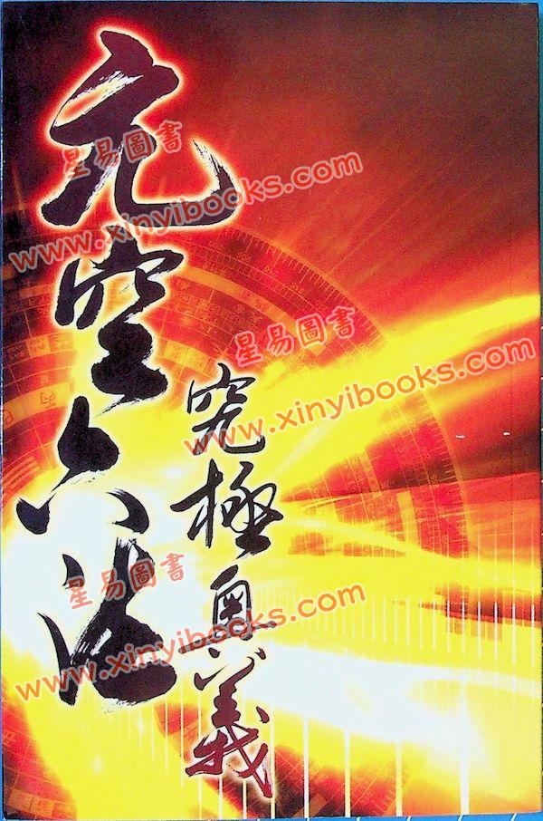 江静川：元空六法究极奥义 售罄
