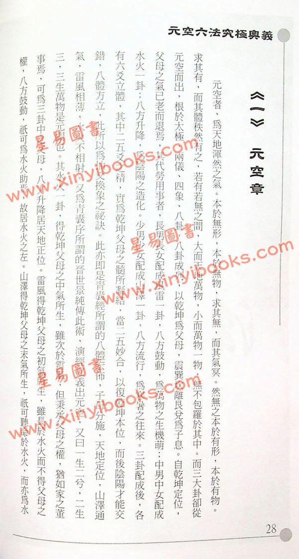 江静川：元空六法究极奥义 售罄