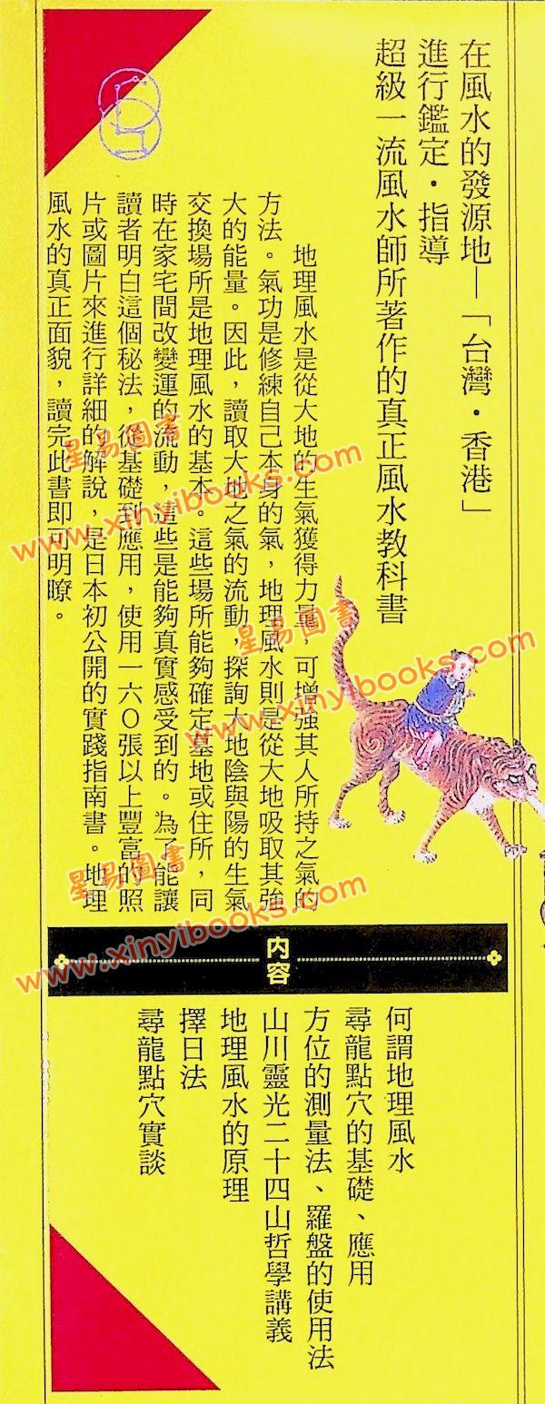 御堂龙儿：定本地理风水大全