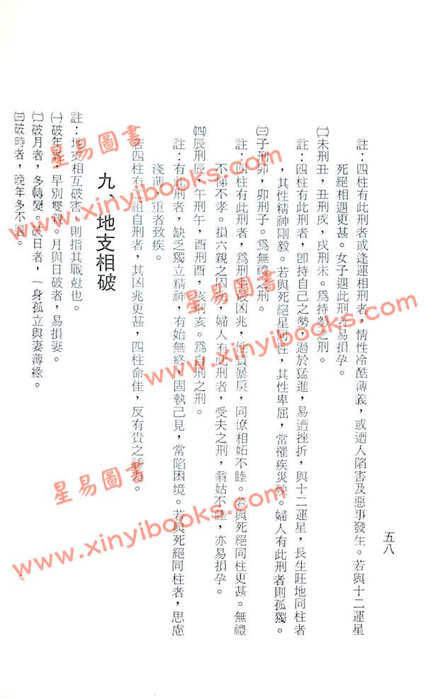 熊天谷：命理财禄印绶诀（久鼎）