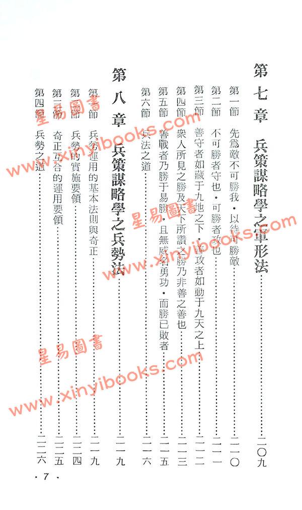 蔡上机：人相心理兵策谋略秘笈