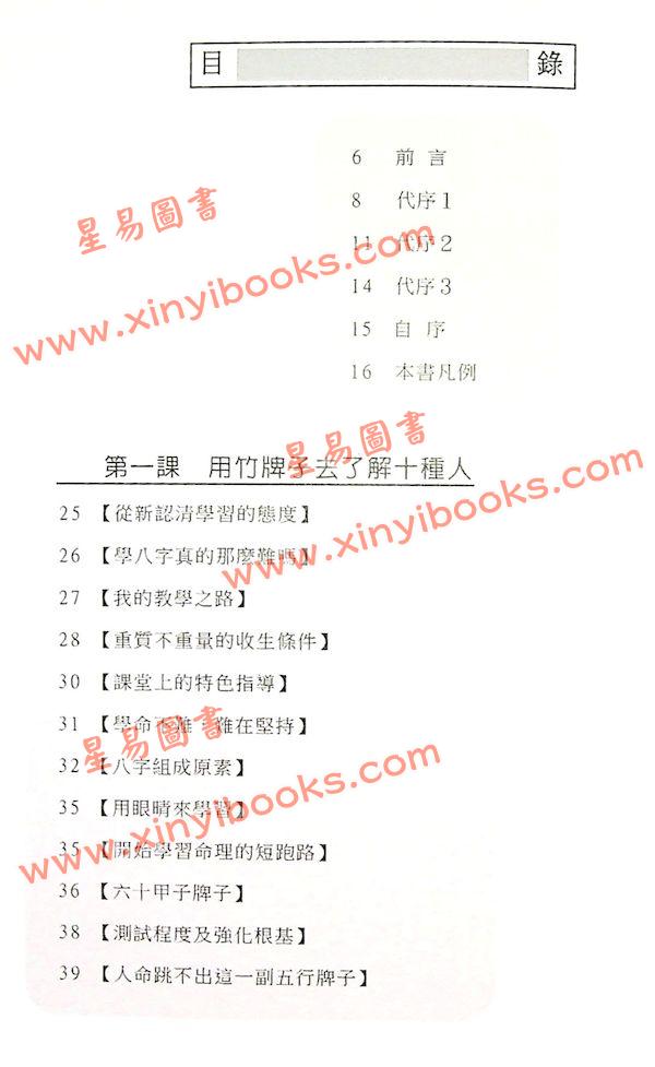 易天生：命理操作第五部曲-课堂讲记