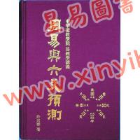 于光泰：周易与六爻预测（精）（行卯）