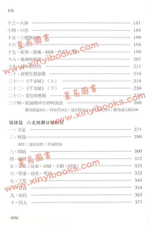 于光泰：周易与六爻预测（精）（行卯）