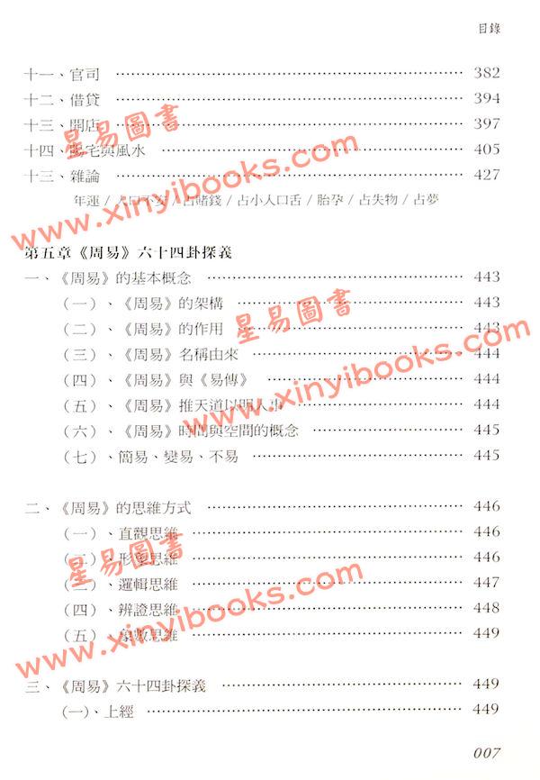 于光泰：周易与六爻预测（精）（行卯）