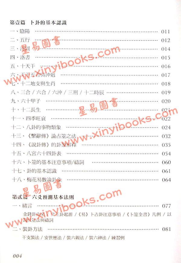 于光泰：周易与六爻预测（精）（行卯）