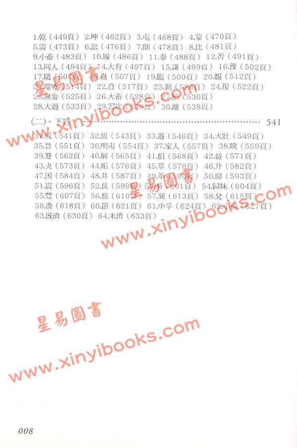于光泰：周易与六爻预测（精）（行卯）