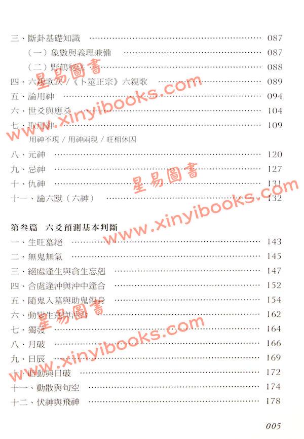 于光泰：周易与六爻预测（精）（行卯）