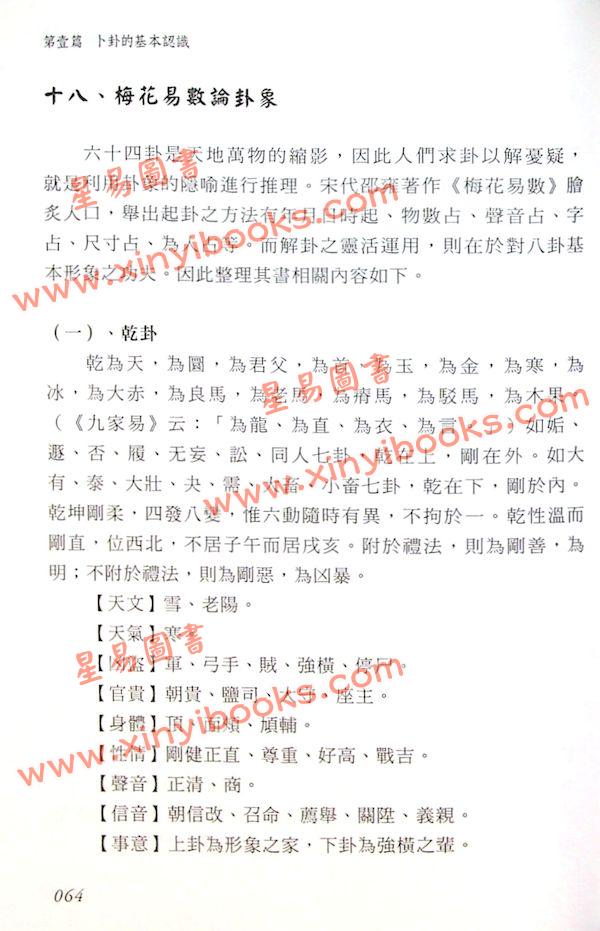 于光泰：周易与六爻预测（精）（行卯）