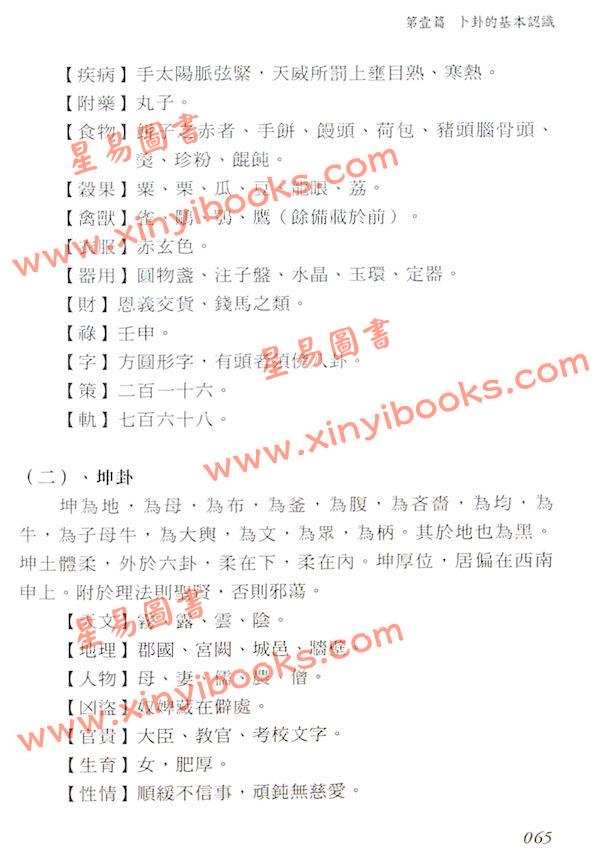 于光泰：周易与六爻预测（精）（行卯）