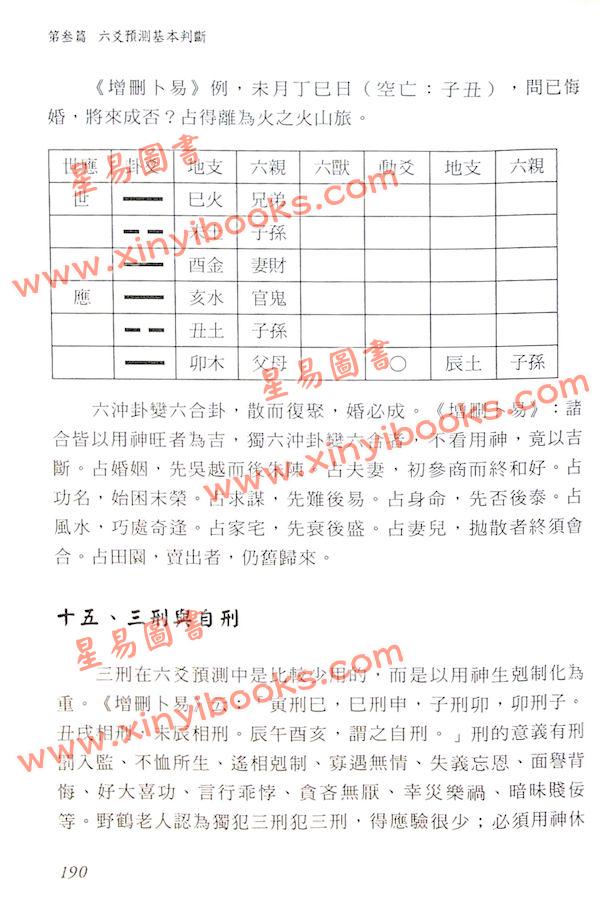 于光泰：周易与六爻预测（精）（行卯）
