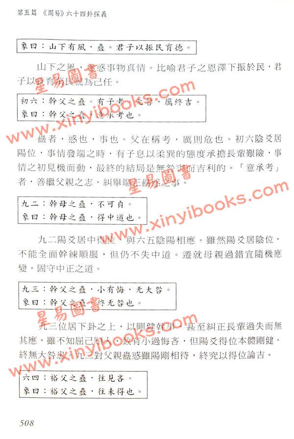 于光泰：周易与六爻预测（精）（行卯）