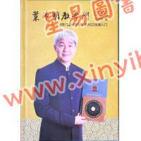 叶沛明：叶沛明教奇门（精）