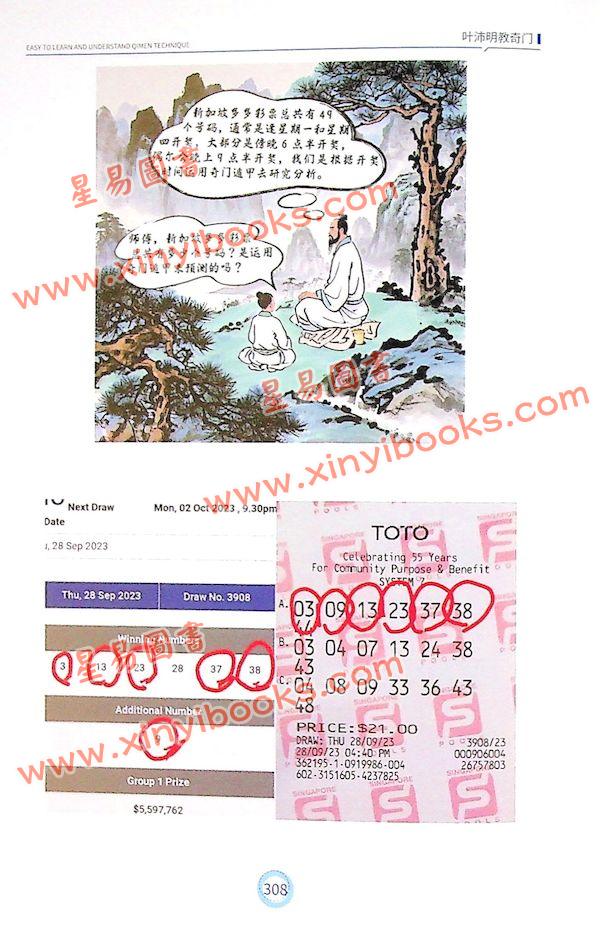 叶沛明：叶沛明教奇门（精）