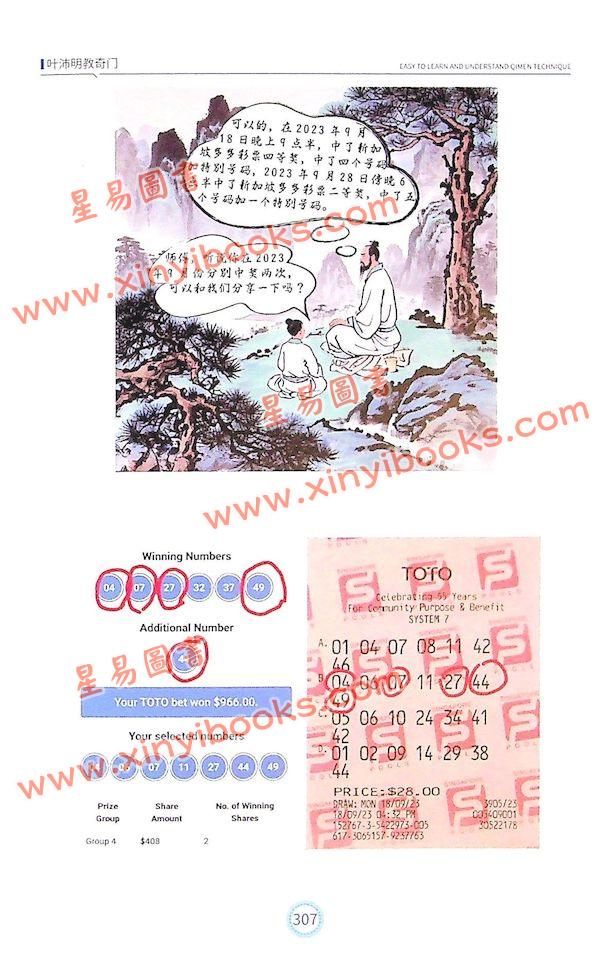 叶沛明：叶沛明教奇门（精）
