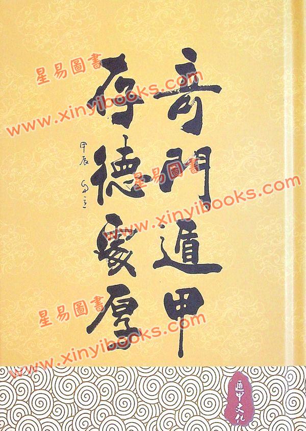 叶沛明：叶沛明教奇门（精）