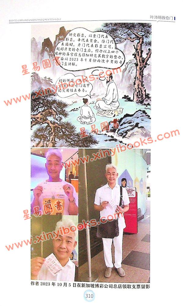 叶沛明：叶沛明教奇门（精）