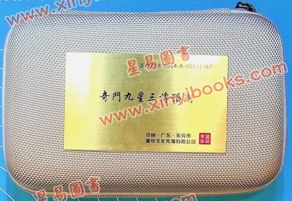 叶沛明：奇门九星三传预测