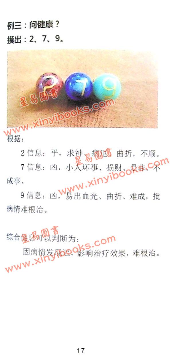 叶沛明：奇门九星三传预测