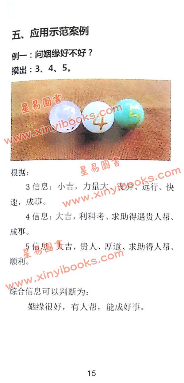 叶沛明：奇门九星三传预测