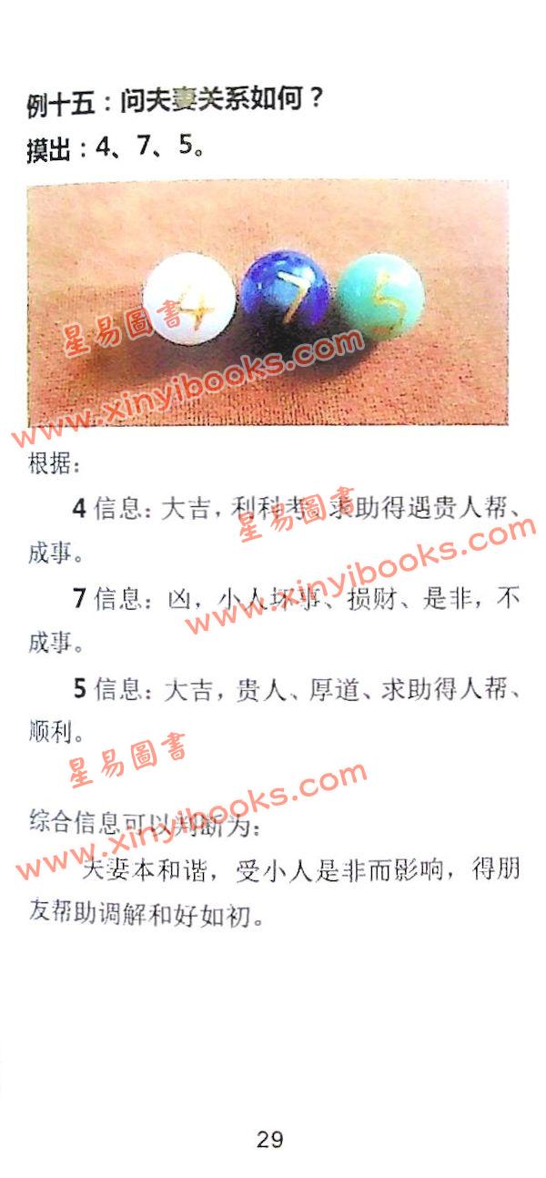 叶沛明：奇门九星三传预测