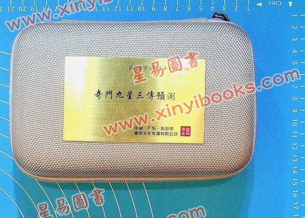 叶沛明：奇门九星三传预测