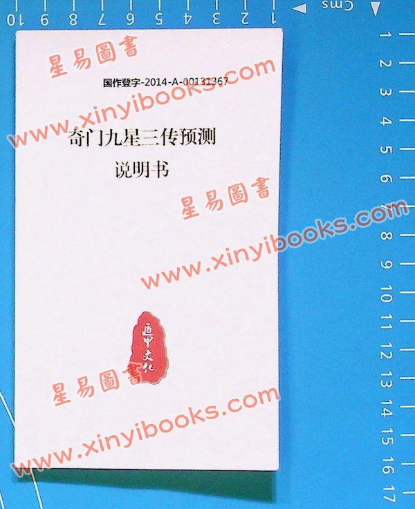 叶沛明：奇门九星三传预测