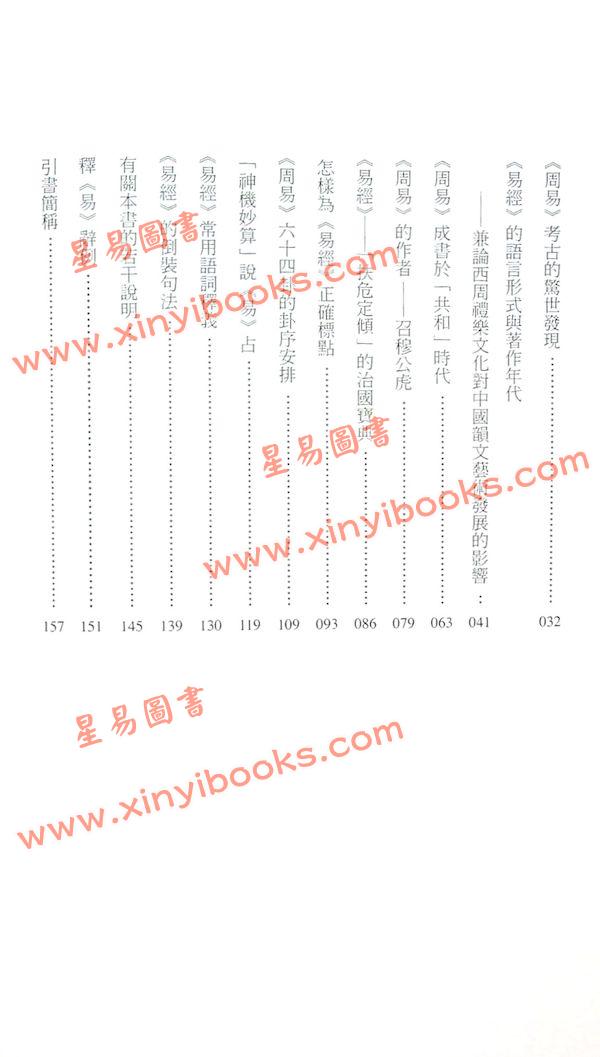 周锡䪖：易经详解与应用（增订二版）