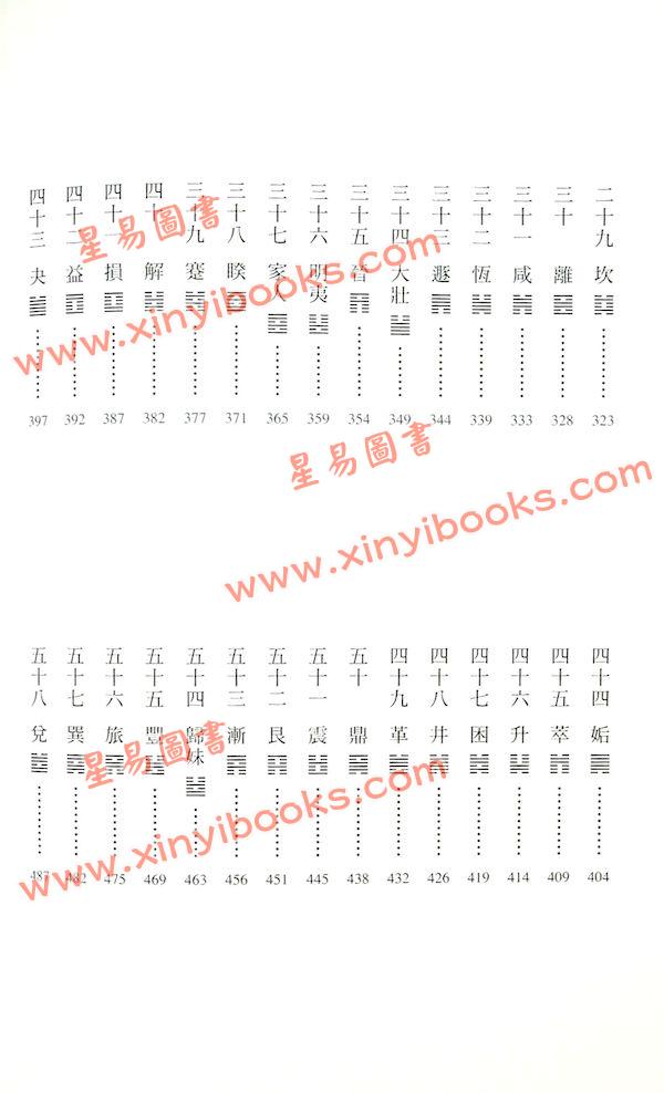 周锡䪖：易经详解与应用（增订二版）
