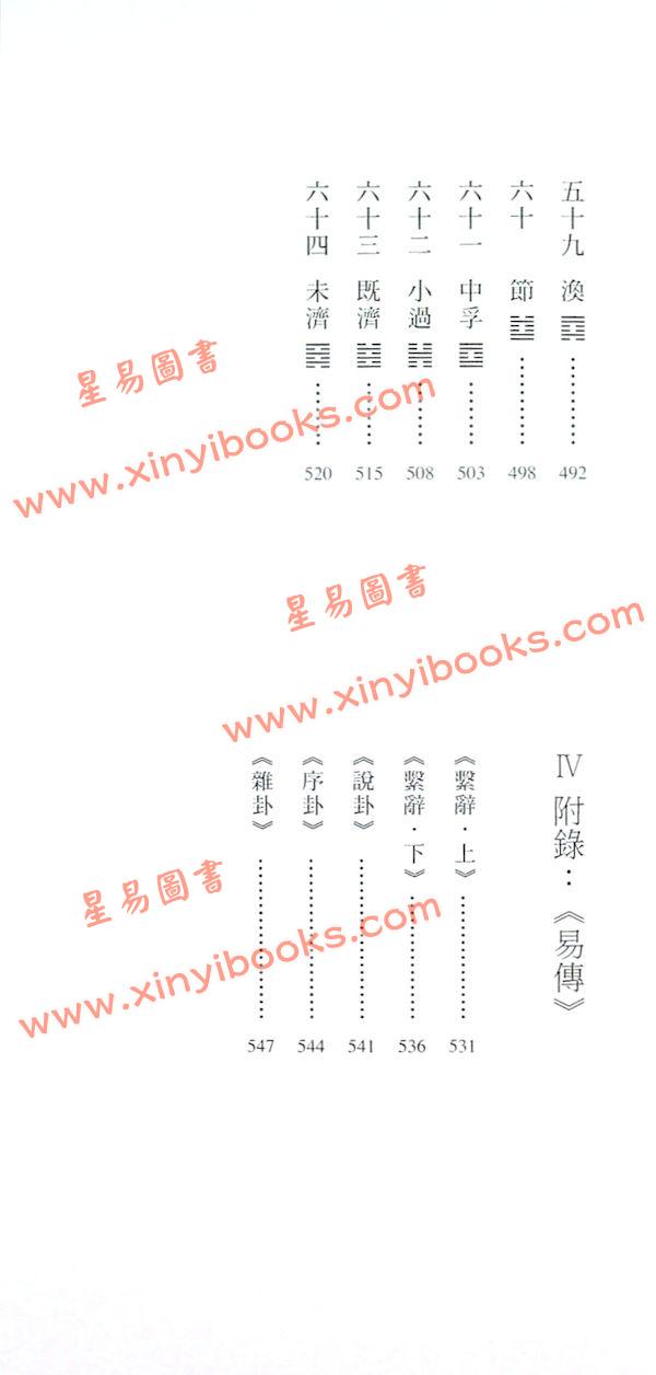 周锡䪖：易经详解与应用（增订二版）