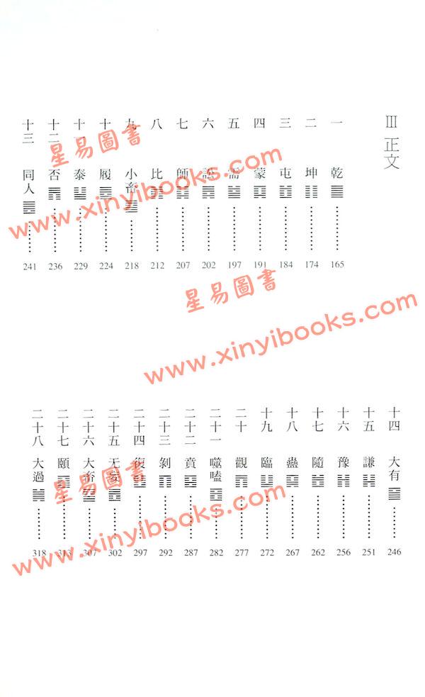 周锡䪖：易经详解与应用（增订二版）