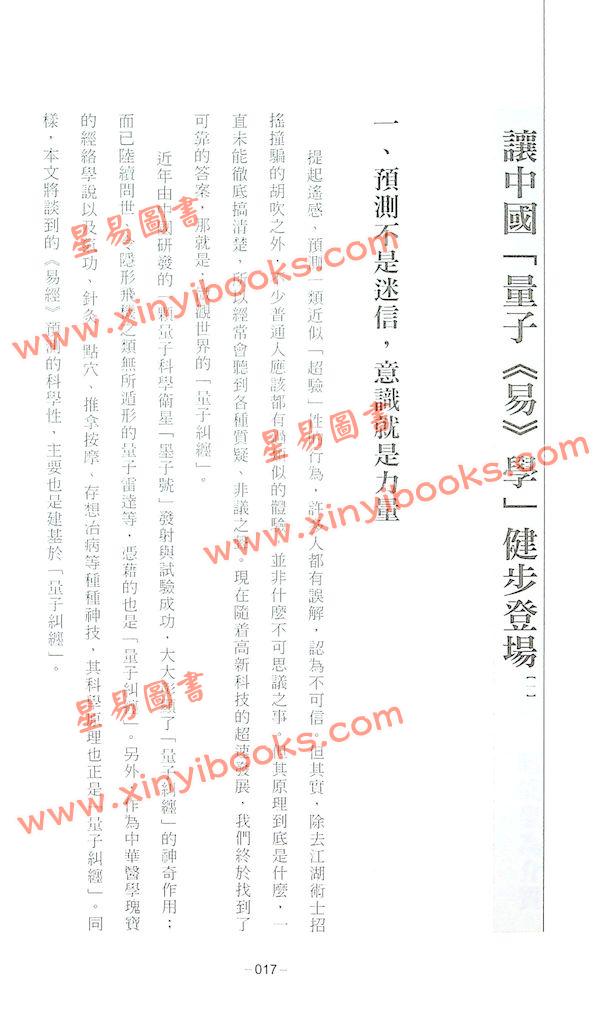 周锡䪖：易经详解与应用（增订二版）