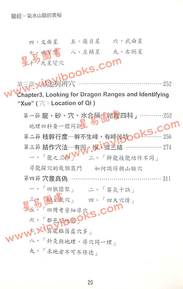 矢建国：龙经气水山龙的奥秘（精）（元神馆10）