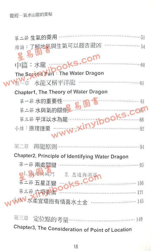 矢建国：龙经气水山龙的奥秘（精）（元神馆10）