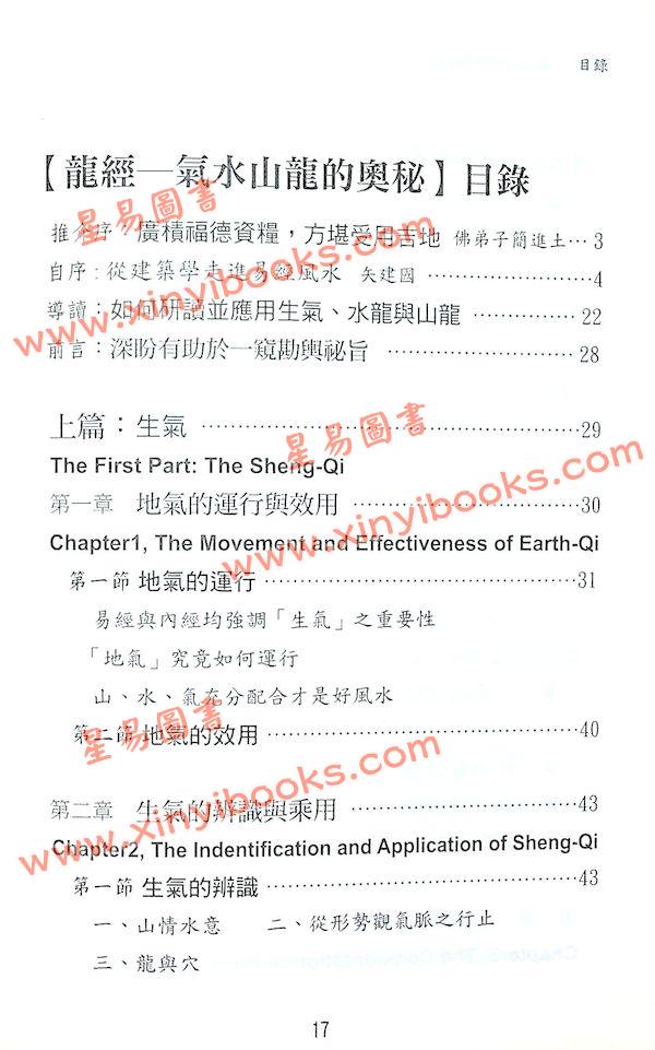 矢建国：龙经气水山龙的奥秘（精）（元神馆10）