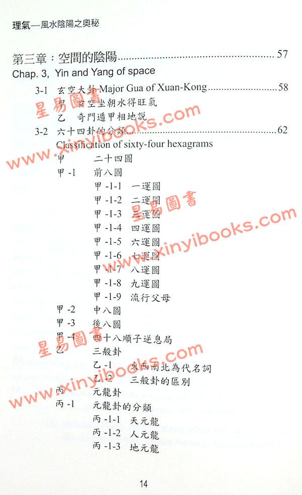 矢建国：理气风水阴阳之奥秘（精）（元神馆12）