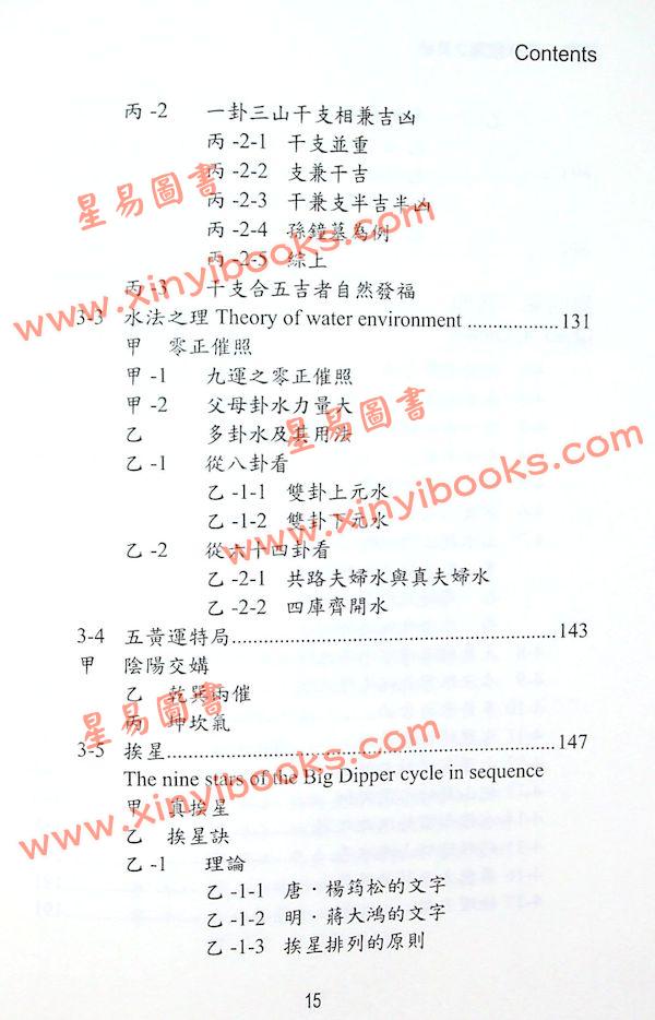 矢建国：理气风水阴阳之奥秘（精）（元神馆12）