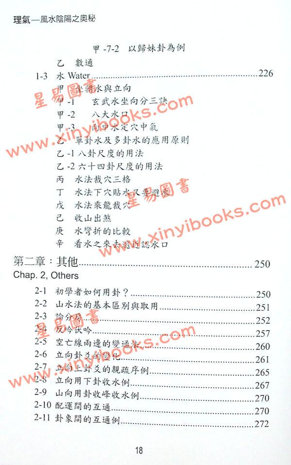 矢建国：理气风水阴阳之奥秘（精）（元神馆12）