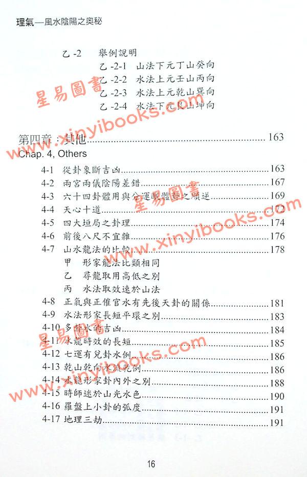 矢建国：理气风水阴阳之奥秘（精）（元神馆12）