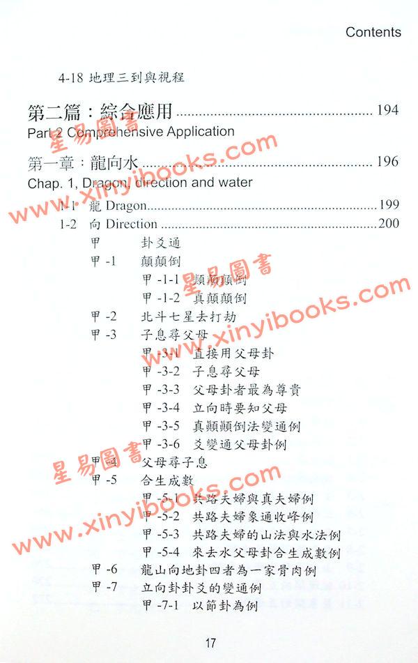 矢建国：理气风水阴阳之奥秘（精）（元神馆12）