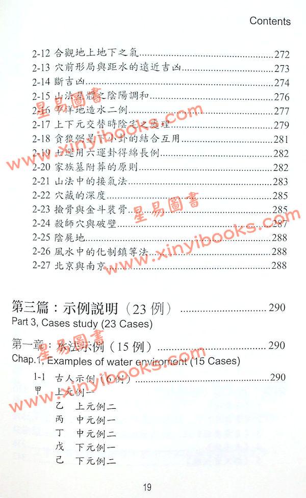 矢建国：理气风水阴阳之奥秘（精）（元神馆12）