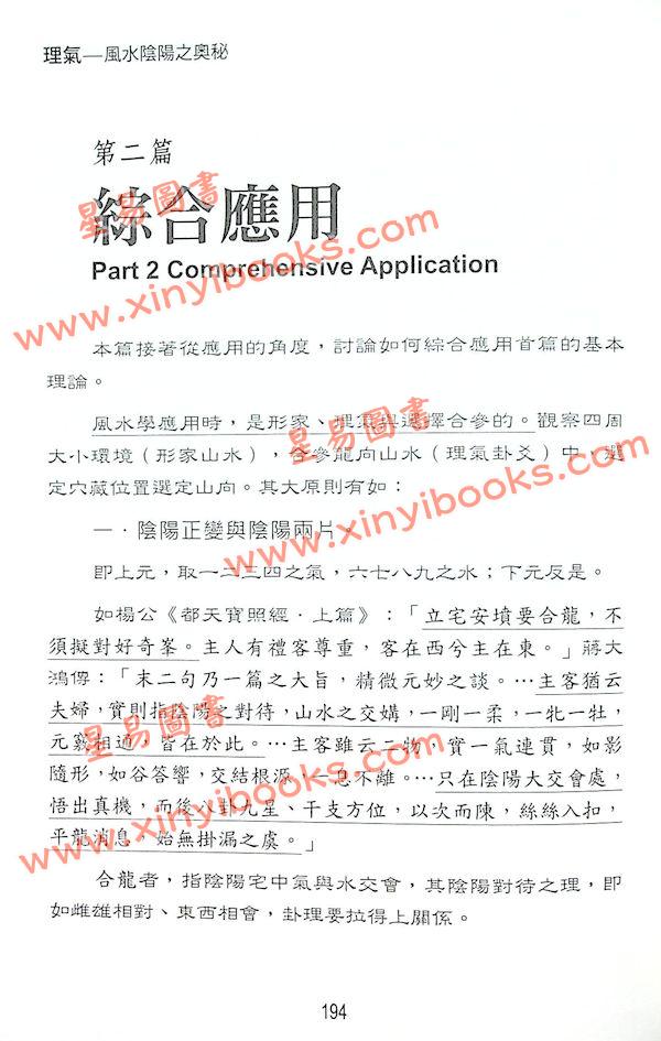 矢建国：理气风水阴阳之奥秘（精）（元神馆12）